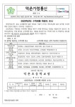 2023학년도 수학여행 희망지 조사 안내 :: 가정통신문 :: 덕촌초등학교 덕촌초등학교 :: 가정통신문 :: 2023학년도 수학여행 희망지 조사 안내