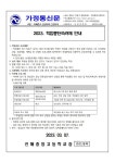 2023. 학업중단숙려제 안내 :: 가정통신문 :: 진해중앙고등학교 진해중앙고등학교 :: 가정통신문 :: 2023. 학업중단숙려제 안내