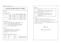 2023 인공지능(AI) 동아리 강사 모집 공고 :: 공지사항 :: 과천초등학교 과천초등학교 :: 공지사항 :: 2023 인공지능(AI) 동아리 강사 모집 공고