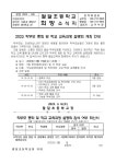 2023 학부모 총회 및 학교 교육과정 설명회 개최 안내장 :: 가정통신문 :: 팔달초등학교 팔달초등학교 :: 가정통신문 :: 2023 학부모 총회 및 학교... 