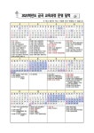 2023학년도 학사일정 :: 공지사항 :: 금곡초등학교 금곡초등학교 :: 공지사항 :: 2023학년도 학사일정