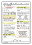 2023년 3월 급식실 가정통신문 :: 가정통신문 :: 경원고등학교 경원고등학교 :: 가정통신문 :: 2023년 3월 급식실 가정통신문