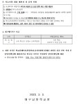 특수교육대상자 치료지원 신청 안내 :: 가정통신문 :: 대구남양학교 대구남양학교 :: 가정통신문 :: 특수교육대상자 치료지원 신청 안내