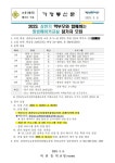 상반기 학부모와 함께하는 힐링메이커교실 참가자 모집(가정통신문) :: 가정통신문 :: 여선중학교 여선중학교 :: 가정통신문 :: 2023. 상반기... 