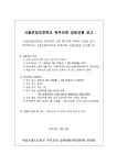[학부모회] 서울은빛초등학교 학부모회 임원선출 공고 :: 공지사항 :: 서울은빛초등학교 서울은빛초등학교 :: 공지사항 :: [학부모회]... 