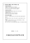 2023 교통안전교육 :: 가정통신문 :: 서울강남초등학교 서울강남초등학교 :: 가정통신문 :: 2023 교통안전교육