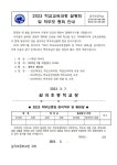 2023학년도 교육과정 설명회 및 학부모 총회 안내 :: 가정통신문 :: 갈곡초등학교 갈곡초등학교 :: 가정통신문 :: 2023학년도 교육과정 설명회 및... 