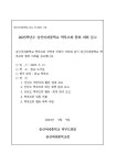 2023학년도 학교 설명회 및 학부모 총회 개최 안내 :: 가정통신문 :: 숭신여자중학교 숭신여자중학교 :: 가정통신문 :: 2023학년도 학교 설명회... 