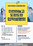 인천하늘고등학교 :: 공지사항 :: 2024학년도 신입학을 위한 도란도란입학설명회 일정 안내