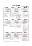 2023학년도 학사일정입니다. :: 공지사항 :: 순천이수초등학교 순천이수초등학교 :: 공지사항 :: 2023학년도 학사일정입니다.