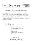 [일반] 행주초등학교 학부모 총회 개최 안내 :: 공지사항 :: 행주초등학교 행주초등학교 :: 공지사항 :: [일반] 행주초등학교 학부모 총회 개최 안내