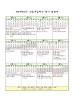 2023학년도 신동초등학교 학사일정 안내 :: 공지사항 :: 신동초등학교 신동초등학교 :: 공지사항 :: 2023학년도 신동초등학교 학사일정 안내