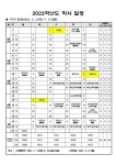 2023학년도 학사 일정 :: 공지사항 :: 서서울생활과학고등학교 서서울생활과학고등학교 :: 공지사항 :: 2023학년도  학사 일정