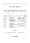[알림] 2023학년도 학부모회 임원 입후보소견 및 무투표 실시 안내 가정통신 :: 공지사항 :: 필봉초등학교 필봉초등학교 :: 공지사항 :: [알림]... 