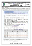 2023학년도 3권역 교육지원청부설영재교육원 「창의융합상상소」 영재교육대상자 선발 안내 :: 가정통신문 :: 용죽초등학교 용죽초등학교... 