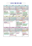 2023학년도 학사달력 :: 공지사항 :: 개원초등학교 개원초등학교 :: 공지사항 :: 2023학년도 학사달력