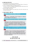 2023 선행교육예방정책 안내 :: 가정통신문 :: 부명초등학교 부명초등학교 :: 가정통신문 :: 2023 선행교육예방정책 안내
