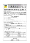 가정통신문 :: 동홍초등학교 동홍초등학교 :: 가정통신문 :: (제2023-3-14호) 2023 6학년 배움(수학)여행 계획 수립을 위한 사전 수요조사 안내