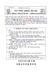 1학기 학부모 상담주간 운영 안내 :: 가정통신문 :: 서울난우초등학교 서울난우초등학교 :: 가정통신문 :: 1학기 학부모 상담주간 운영 안내
