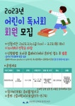 (홍보) 경상북도교육청 칠곡도서관 어린이 독서회 모집 안내 :: 공지사항 :: 북삼초등학교 북삼초등학교 :: 공지사항 :: (홍보) 경상북도교육청... 
