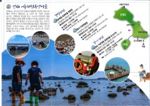 2023 옹진군 선재도 갯벌체험 이용 안내 :: 공지사항 :: 능허대중학교 능허대중학교 :: 공지사항 :: 2023 옹진군 선재도 갯벌체험 이용 안내