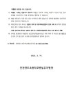 2023학년도 유치원 환경미화 위생관리 보조인력(자원봉사자) 모집 공고 :: 공지사항 :: 인천장도초등학교 인천장도초등학교 :: 공지사항... 