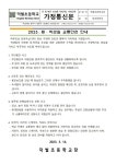 2023. 등.하굣길 교통안전 안내 :: 가정통신문 :: 덕벌초등학교 덕벌초등학교 :: 가정통신문 :: 2023. 등.하굣길 교통안전 안내