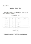 갈월중학교 :: 공지사항 :: [일반] 2023학년도 제23기 갈월중학교운영위원회 교원위원 당선자 공고