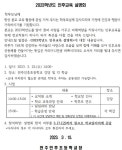 2023 인후교육 설명회 :: 공지사항 :: 전주인후초등학교 전주인후초등학교 :: 공지사항 :: 2023 인후교육 설명회