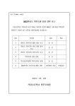 2023학년도 학부모회 총회 결과 공고 :: 공지사항 :: 서탄초등학교 서탄초등학교 :: 공지사항 :: 2023학년도 학부모회 총회 결과 공고