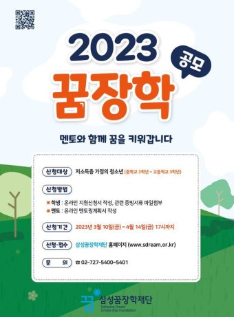 의정부고등학교 :: 공지사항 :: 삼성꿈장학재단 꿈장학 신청 안내
