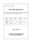 2023학년도 학부모회 임원 당선자 공고 :: 공지사항 :: 미사강변초등학교 미사강변초등학교 :: 공지사항 :: 2023학년도 학부모회 임원 당선자 공고