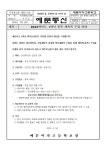 2023학년도 1학년 동복체육복 구입 안내 :: 가정통신문 :: 예문여자고등학교 예문여자고등학교 :: 가정통신문 :: 2023학년도 1학년 동복체육복... 