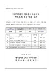 2023학년도 평택송화초등학교 학부모회 총회 결과 공고 :: 공지사항 :: 평택송화초등학교 평택송화초등학교 :: 공지사항 :: 2023학년도... 