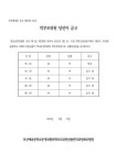 2023학년도 제24기 학교운영위원회 학부모위원 당선자 공고 :: 공지사항 :: 부산예술중학교 부산예술중학교 :: 공지사항 :: 2023학년도 제24기... 