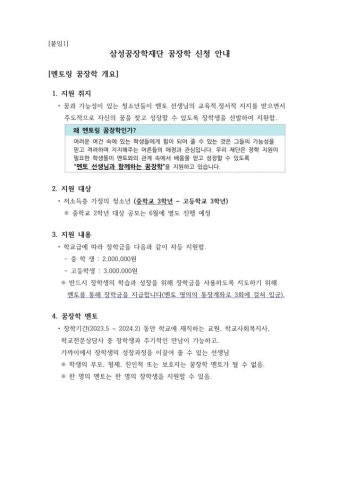 2023년 삼성꿈장학재단 꿈장학생 선발 안내 :: 공지사항 :: 미사중학교 미사중학교 :: 공지사항 :: 2023년 삼성꿈장학재단 꿈장학생 선발 안내