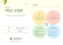 2023학년도 1학년 수련활동 안내 :: 가정통신문 :: 염광중학교 염광중학교 :: 가정통신문 :: 2023학년도 1학년 수련활동 안내