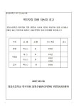 영강초등학교 학부모회 임원 당선 공고 :: 공지사항 :: 영강초등학교 영강초등학교 :: 공지사항 :: 2023. 영강초등학교 학부모회 임원 당선... 