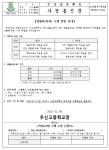 우신고등학교 생활복(하복)구매 방법 안내 가정통신문 :: 가정통신문 :: 우신고등학교 우신고등학교 :: 가정통신문 :: 우신고등학교 생활복(하복)... 