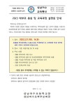 2023 학부모 총회 및 교육과정 설명회 안내 :: 가정통신문 :: 성남여수초등학교 성남여수초등학교 :: 가정통신문 :: 2023 학부모 총회 및... 