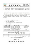 공감의 날 안내 :: 가정통신문 :: 대구죽곡초등학교 대구죽곡초등학교 :: 가정통신문 :: 2023학년도 전반기 학교교육활동 공감의 날 안내