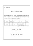 지역위원 당선자 공고 :: 가정통신문 :: 미곡초등학교 미곡초등학교 :: 가정통신문 :: 지역위원 당선자 공고