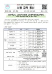 가정통신문 :: 군산서해초등학교 군산서해초등학교 :: 가정통신문 :: [제2023-31호] 군산융복합미래교육센터 1학기 정규과정 운영 및 모집 안내