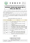 2023학년도 학부모회 임원 입후보자 명단 및 무투표 당선 예정 안내 :: 가정통신문 :: 서울체육중학교 서울체육중학교 :: 가정통신문... 