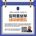연간일정 안내 :: 공지사항 :: 빛가온중학교 빛가온중학교 :: 공지사항 :: 2024학년도 신입생을 위한 과천외국어고등학교 입학설명회 연간일정 안내