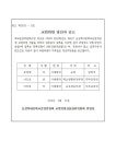 2023학년도 제26기 보성복내중학교운영위원회 교원위원 당선 공고 :: 공지사항 :: 보성복내중학교 보성복내중학교 :: 공지사항 :: 2023학년도... 