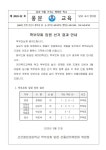 <제2023-22호> 2023학년도 학부모회 임원 선거 결과 안내 :: 가정통신문 :: 군산풍문초등학교 군산풍문초등학교 :: 가정통신문 :: <제2023... 