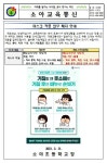 마스크 착용 의무 해지 안내 :: 가정통신문 :: 소야초등학교 소야초등학교 :: 가정통신문 :: 마스크 착용 의무 해지 안내