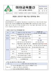 변경된 코로나19 대응 학교 방역지침 안내 :: 가정통신문 :: 서울미아초등학교 서울미아초등학교 :: 가정통신문 :: 변경된 코로나19 대응 학교... 