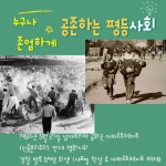 인권 교육 자료 :: 공지사항 :: 장항공업고등학교 장항공업고등학교 :: 공지사항 :: 인권 교육 자료